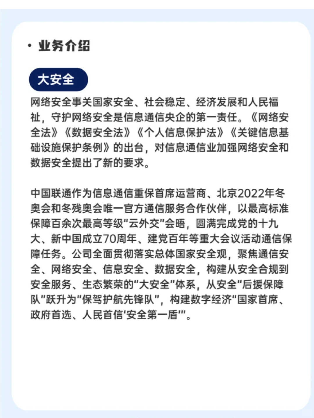 每日了解一家企业一中国联通