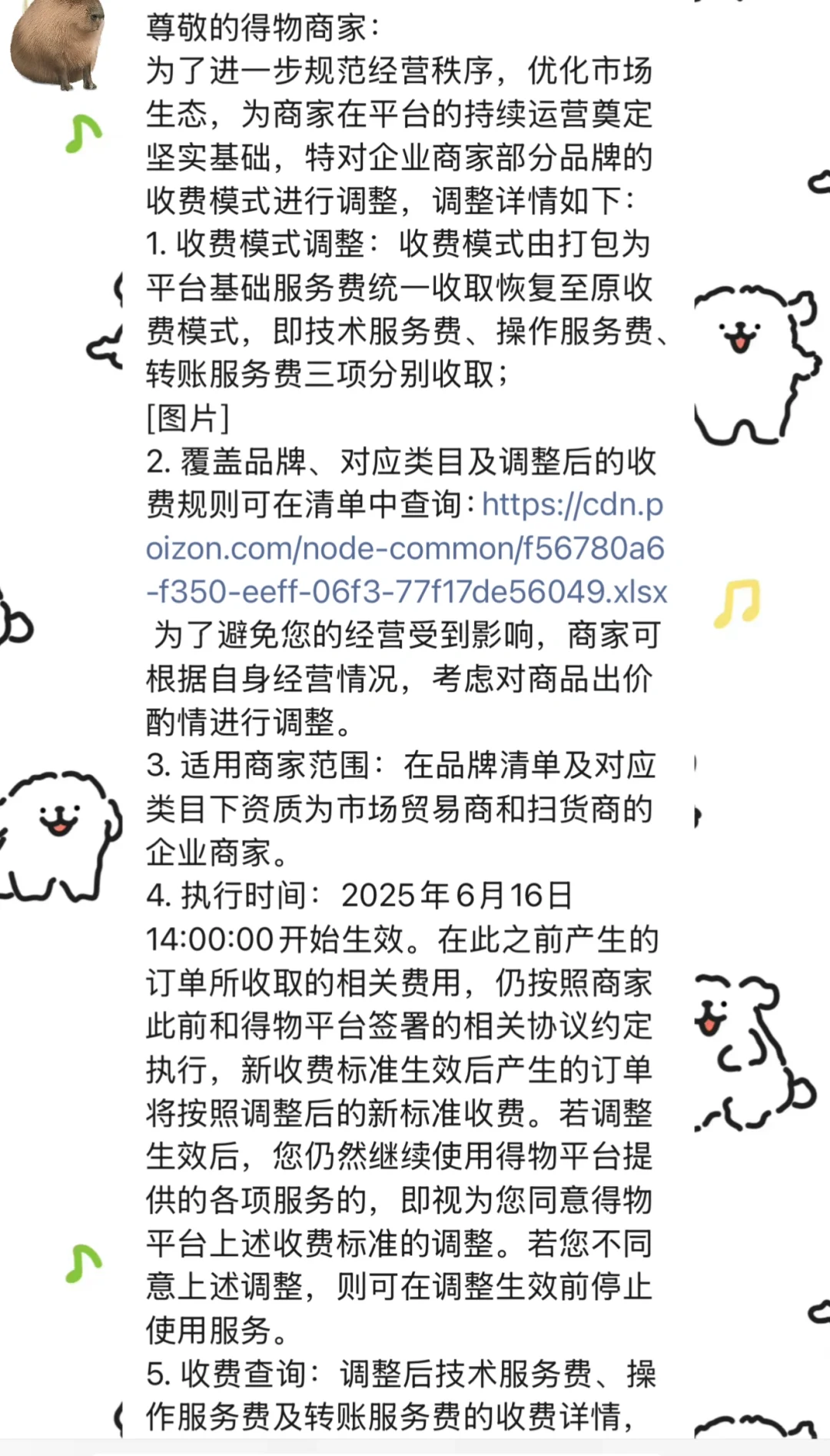 企业卖家打开微信发现被资本做局了