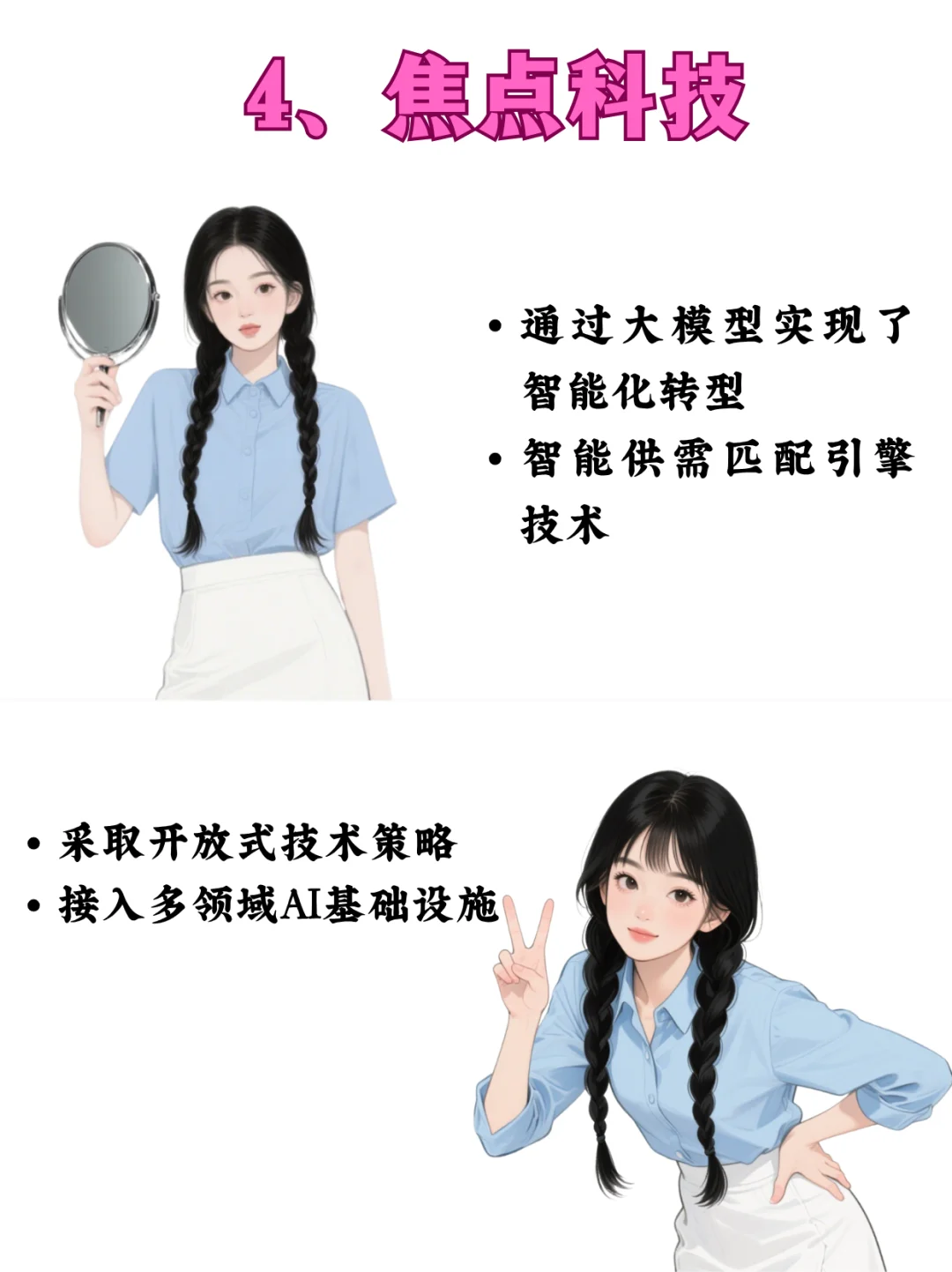 DeepSeek，六家高辨识度的企业