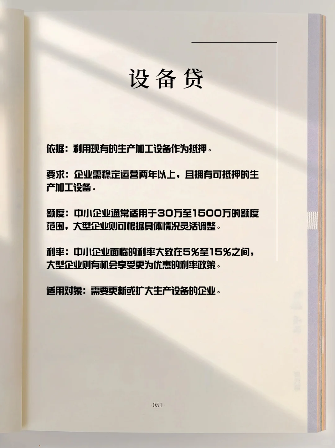 2025年企业贷款怎么选？选对方法效果翻倍！