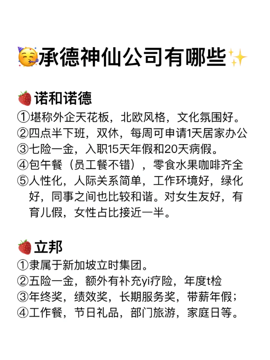 承德神仙公司✨工作福利好 跳槽大胆冲✅