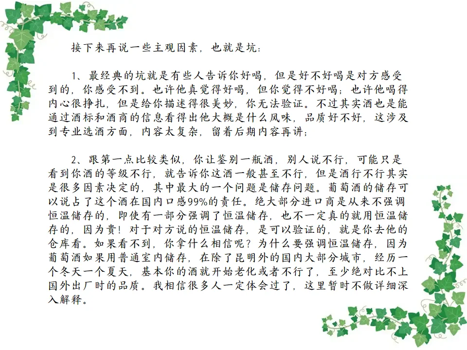 寻味杯中星河：葡萄酒入坑/避坑指南