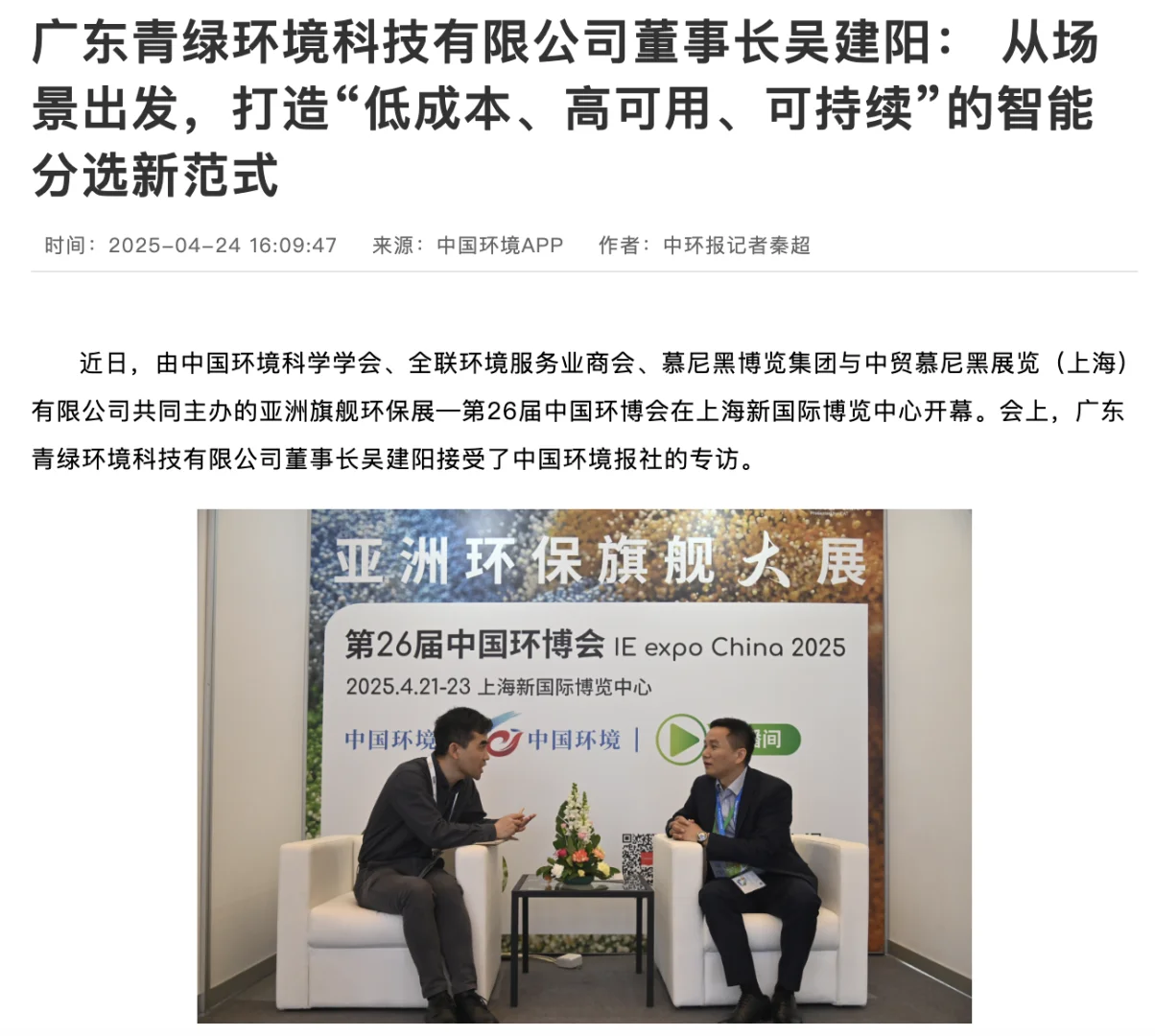 靠500字企业介绍让官媒主动找上门