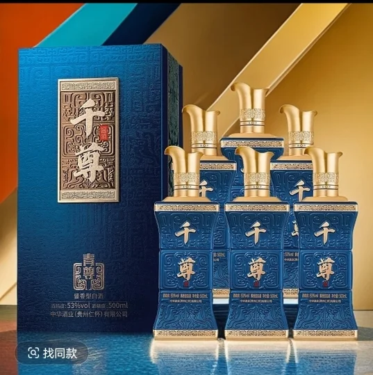 今年的喜酒，千尊！