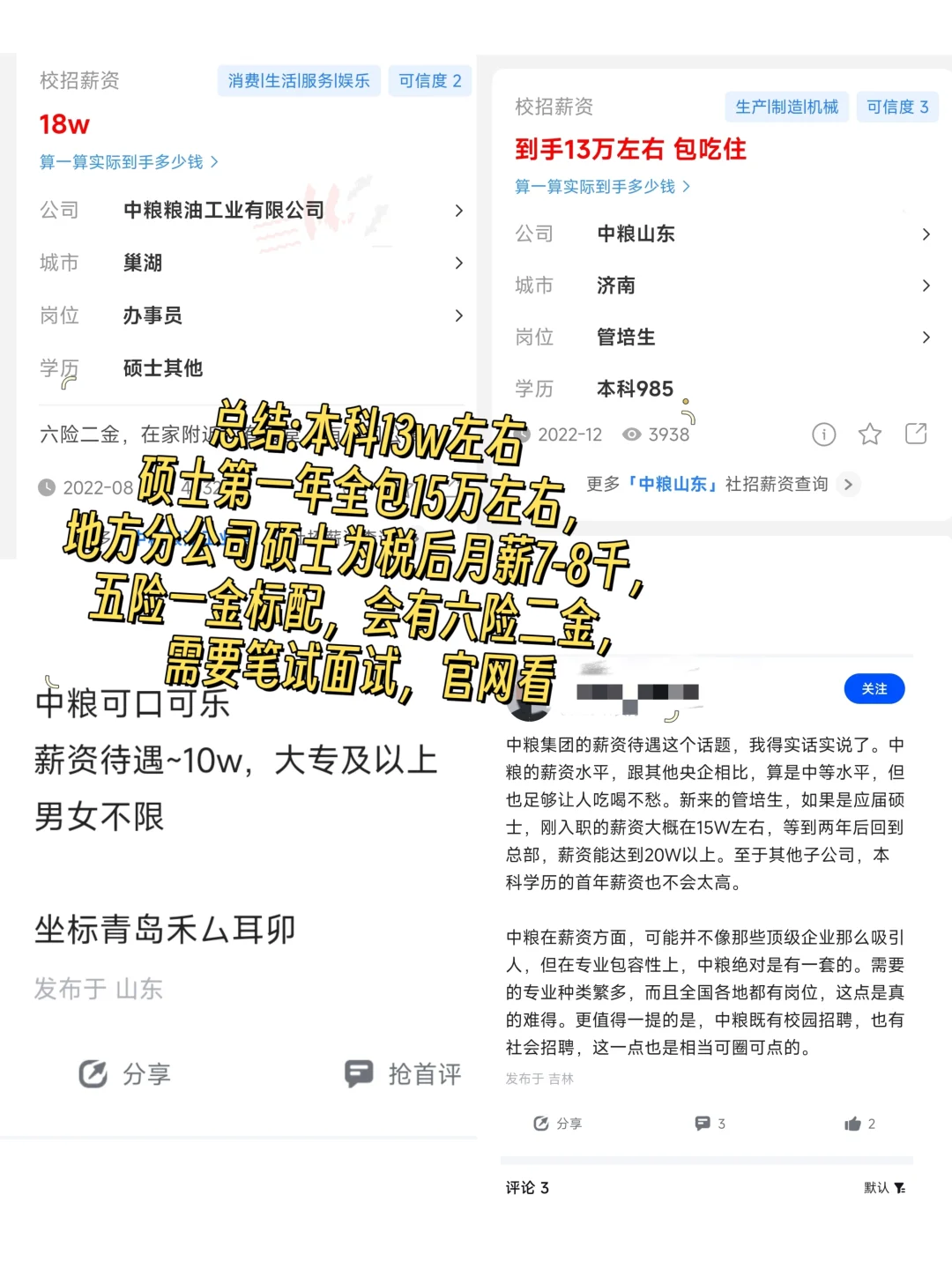 ?食品人|揭秘食品界巨头中粮集团