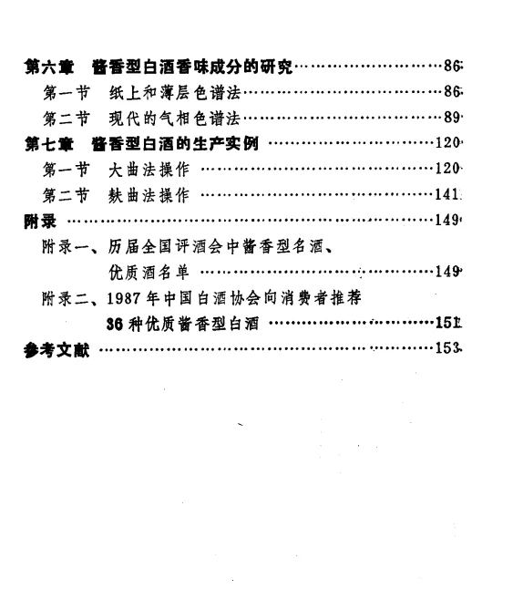 实用老书|酱香型白酒酿造|以茅台酒为典型