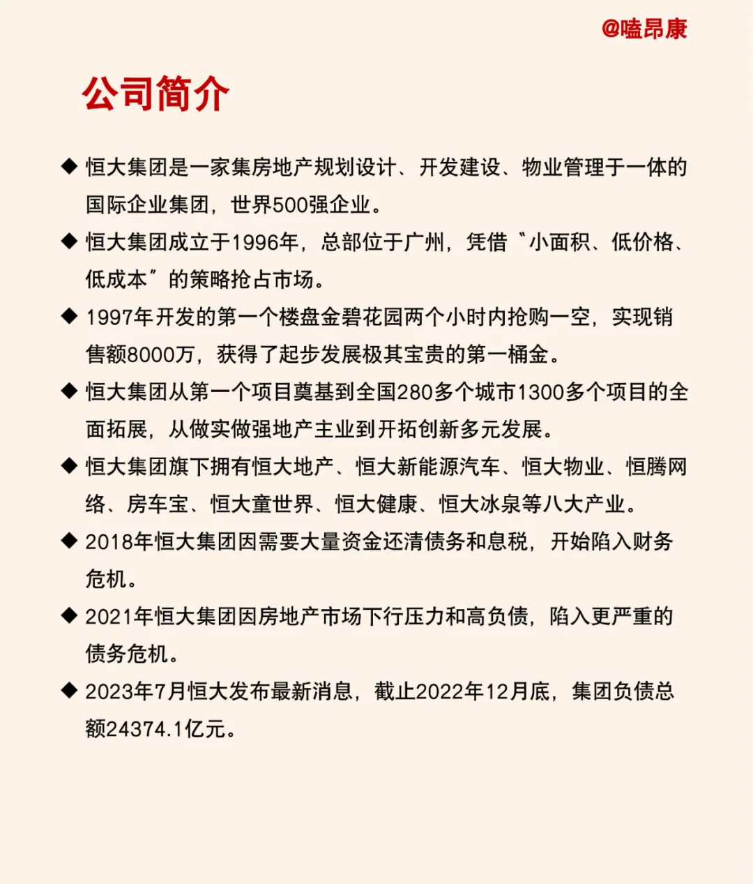 三分钟了解一家新公司——恒大集团