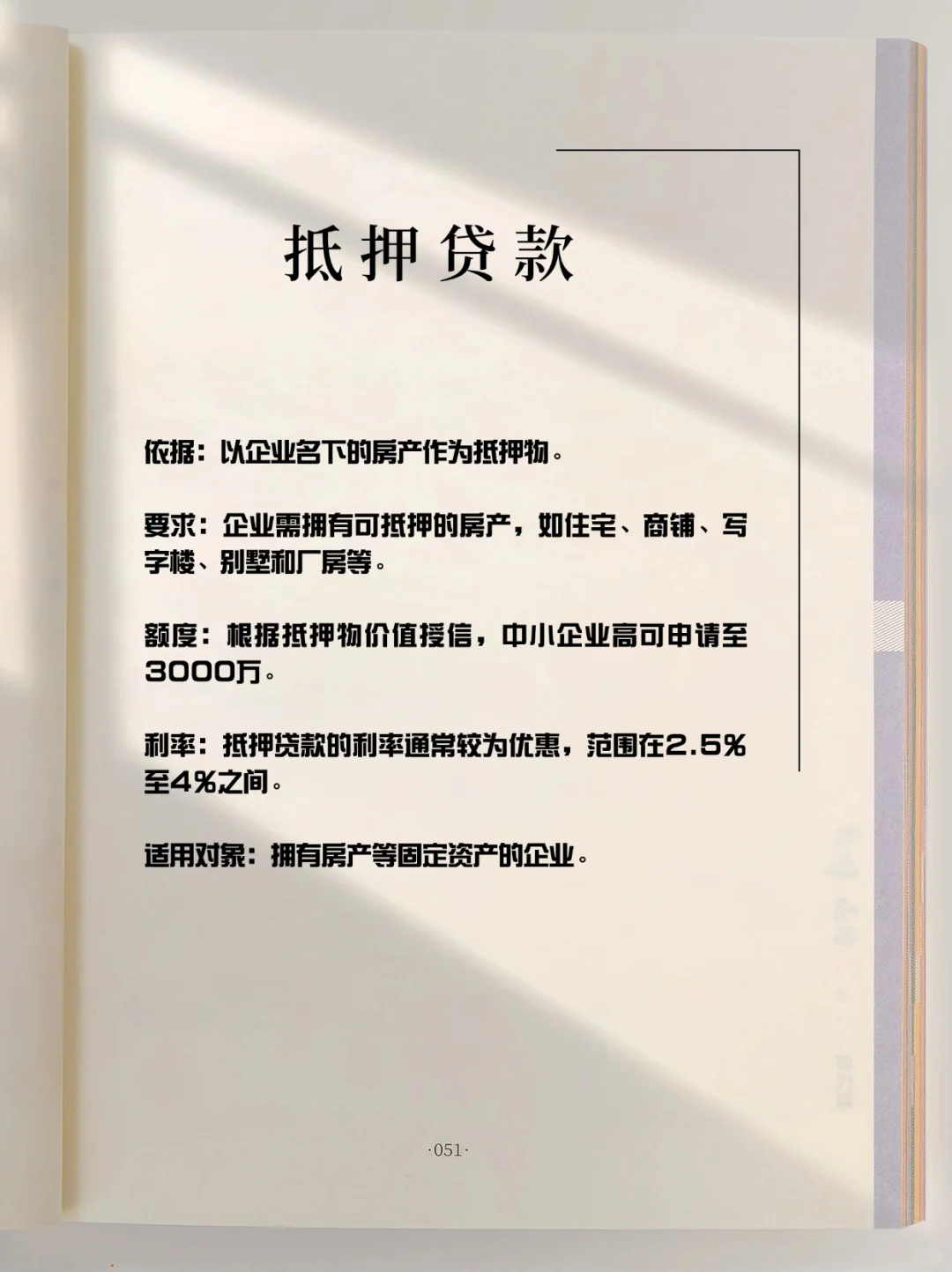 2025年企业贷款怎么选？选对方法效果翻倍！