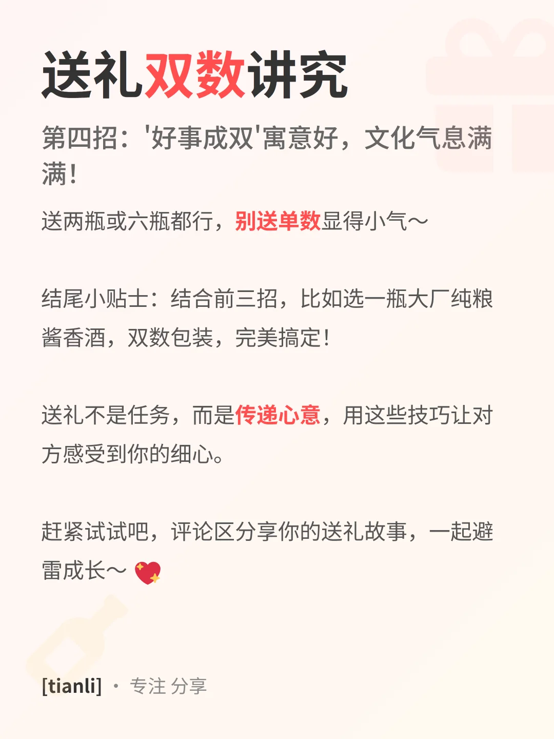 白酒小白必看！4招送礼不踩雷