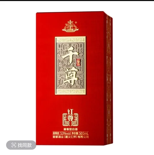 今年的喜酒，千尊！