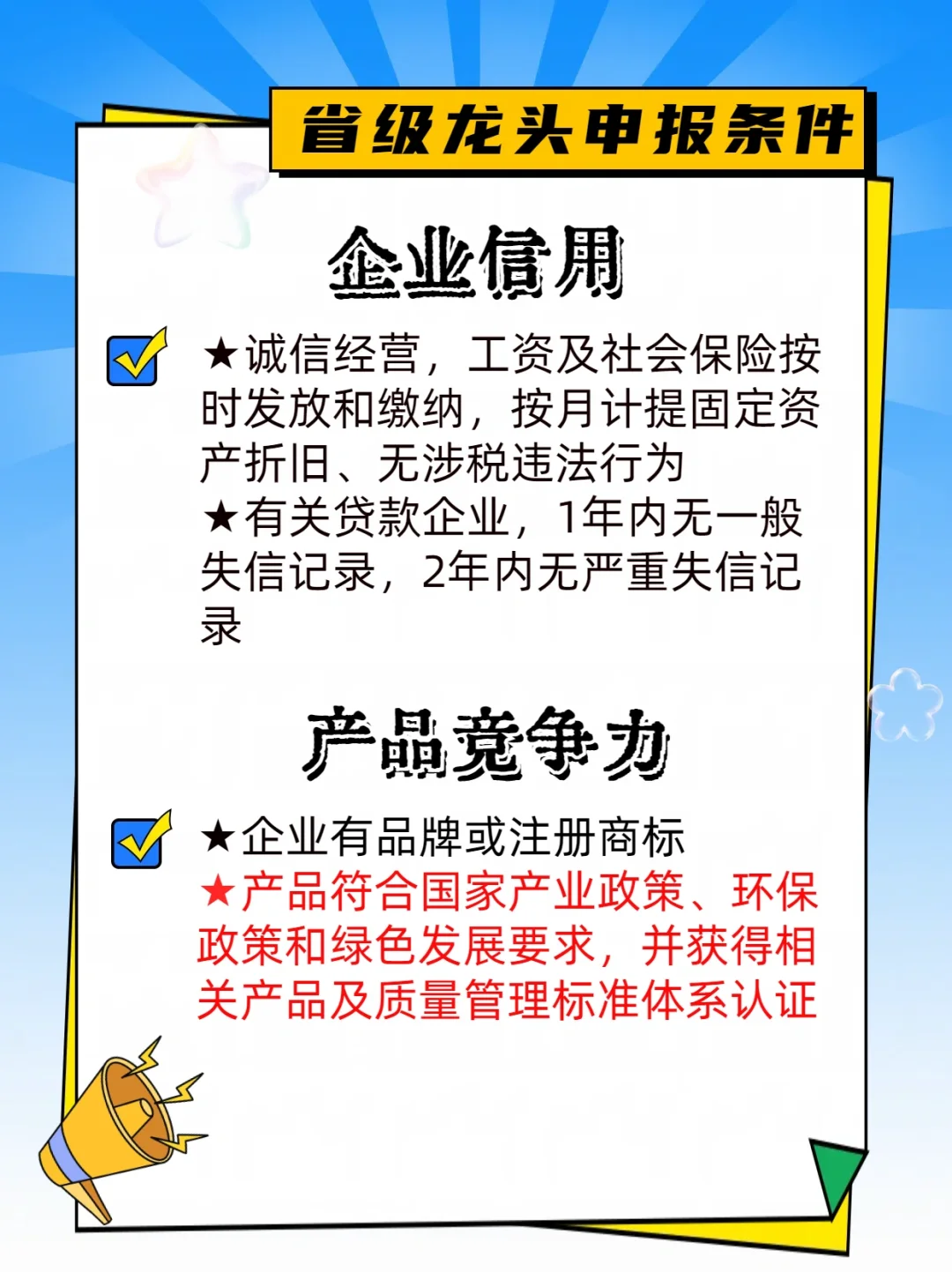 省级农业龙头申报条件