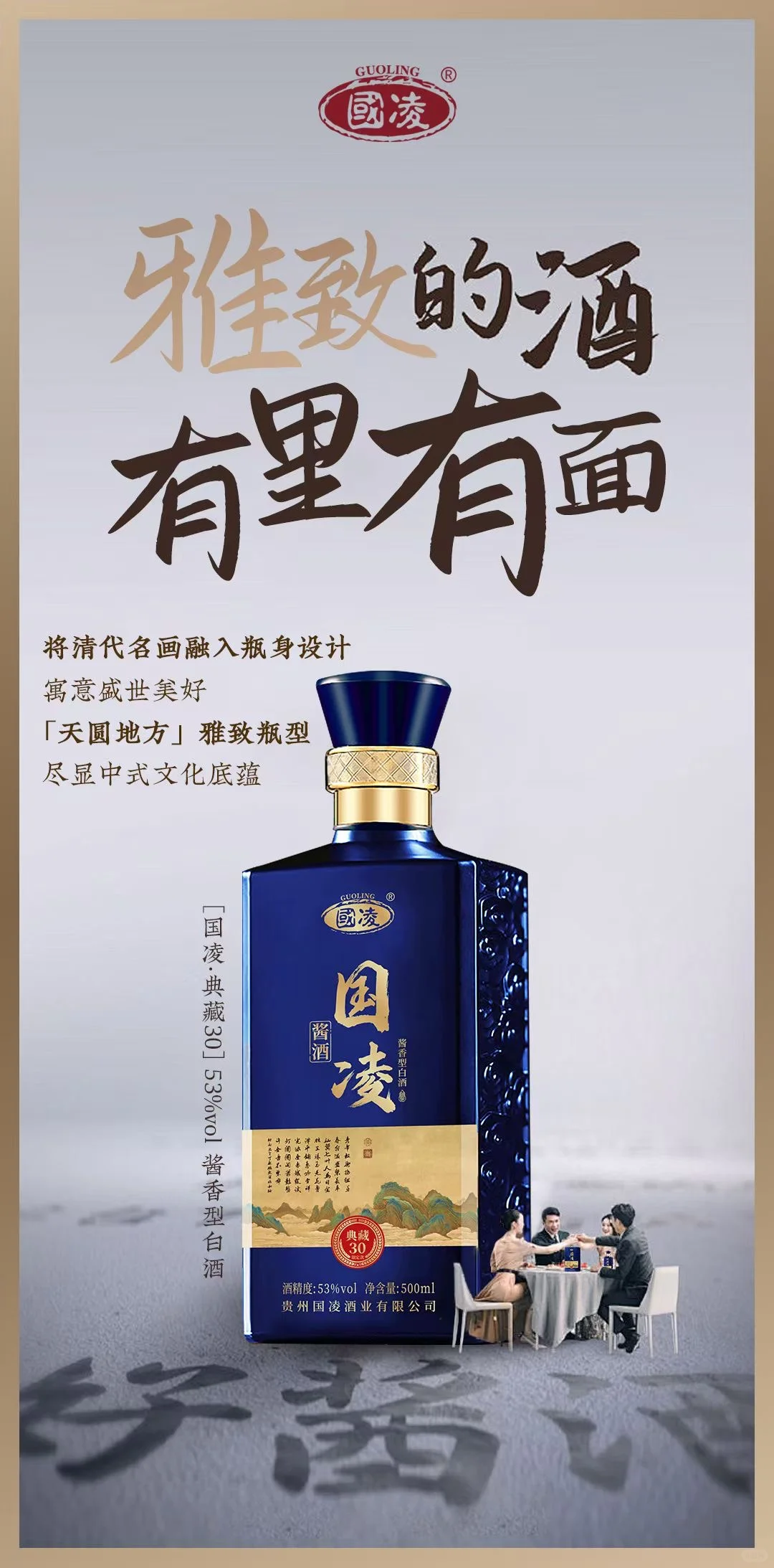 独属于国人的白酒国凌酱香