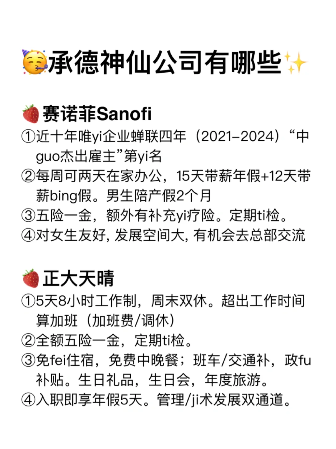 承德神仙公司✨工作福利好 跳槽大胆冲✅