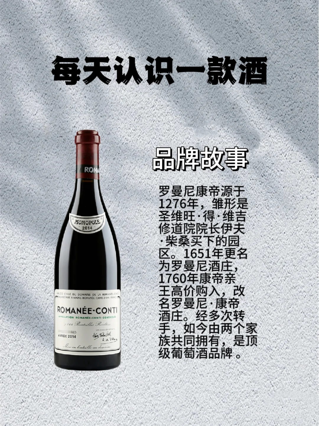 No.1 每天认识一款酒｜罗曼尼康帝
