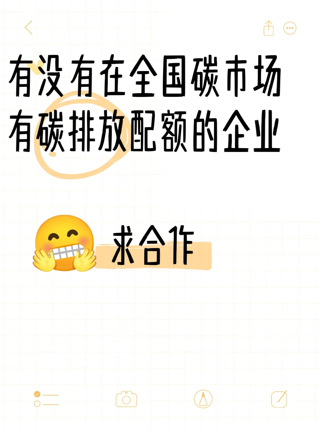 有在全国碳市场有配额的企业吗？寻求合作