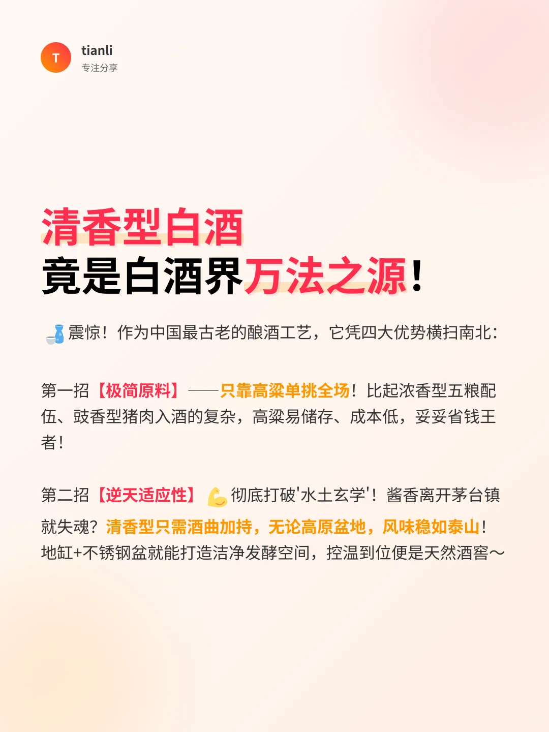 白酒小白必看！清香型酿酒竟能如此省心省钱