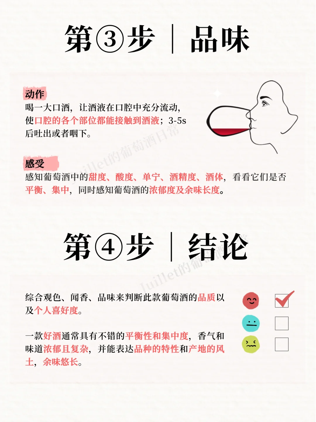 葡萄酒品鉴4步详解，轻松Get品酒技巧！??