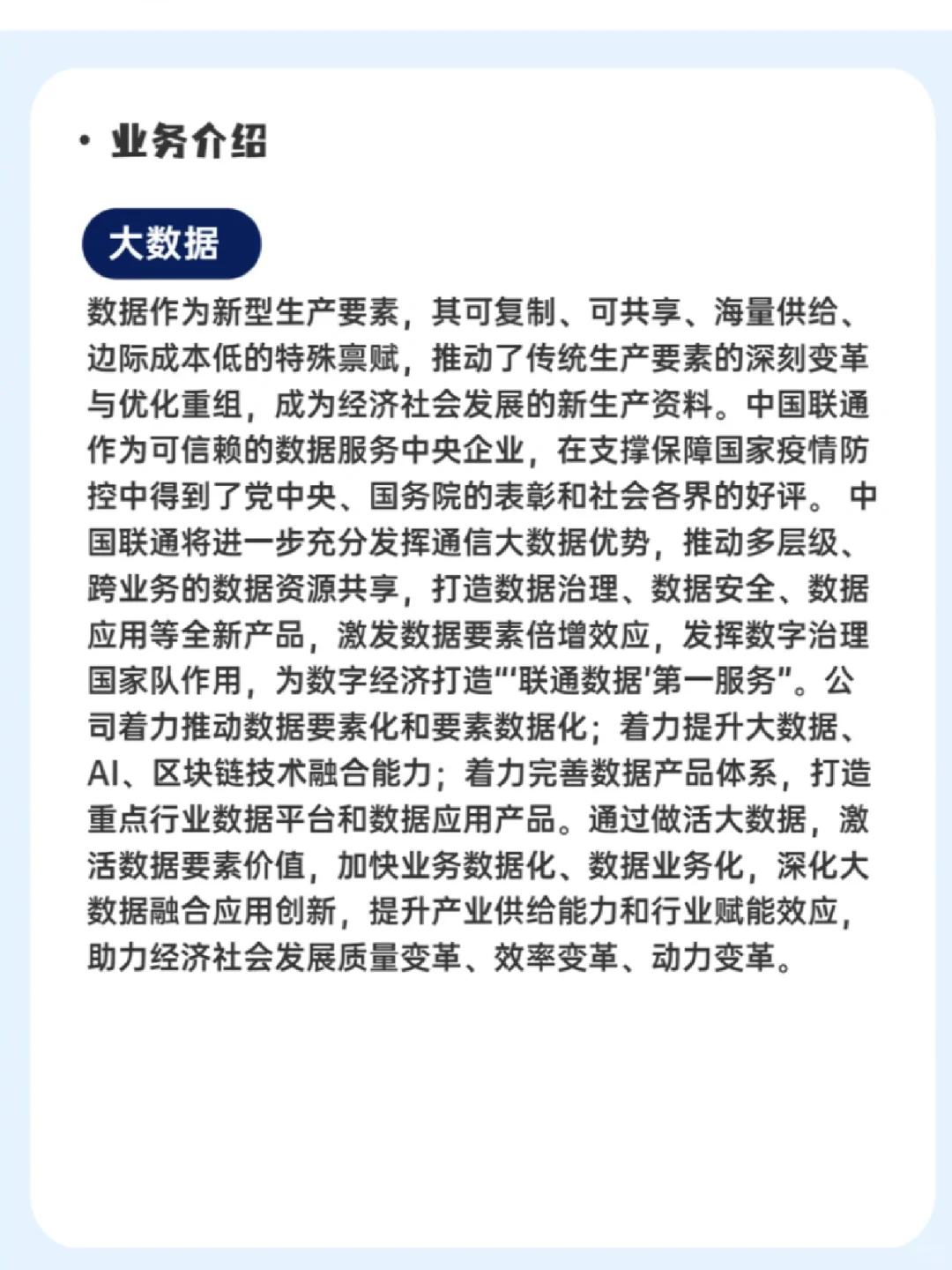 每日了解一家企业一中国联通