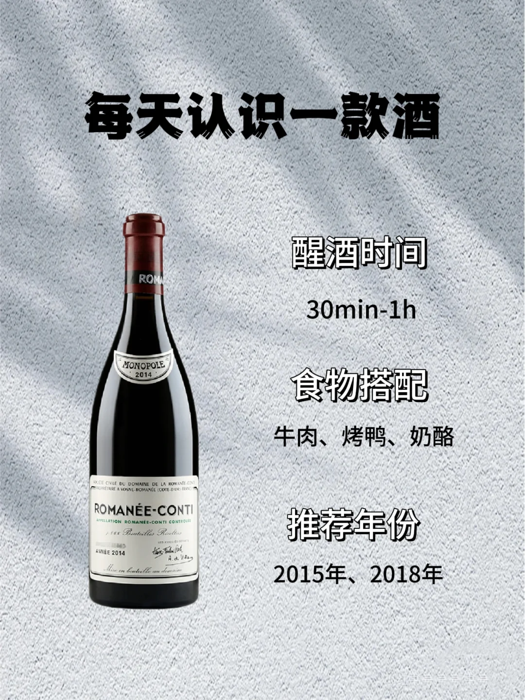No.1 每天认识一款酒｜罗曼尼康帝