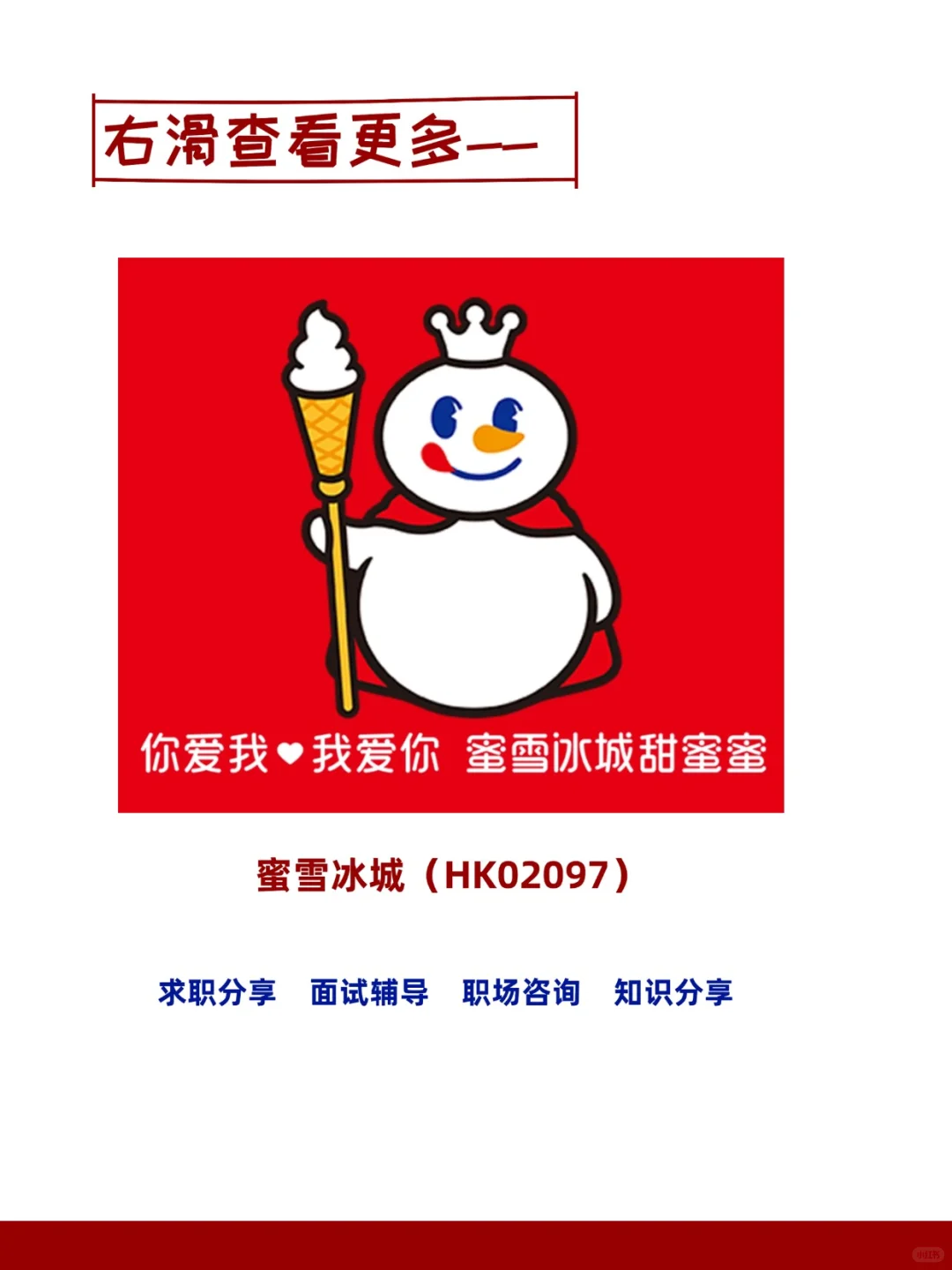 河南名企推荐之蜜雪