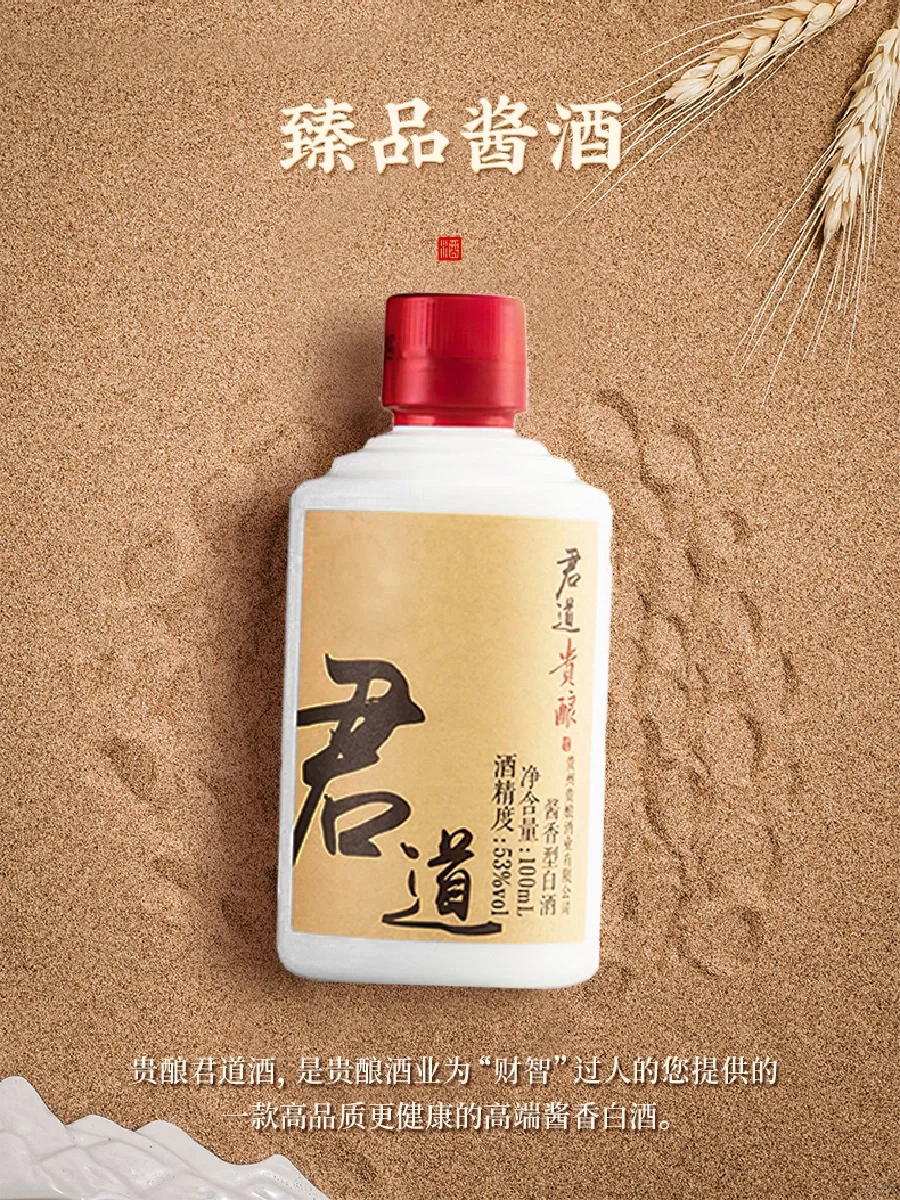 传统白酒详情页设计