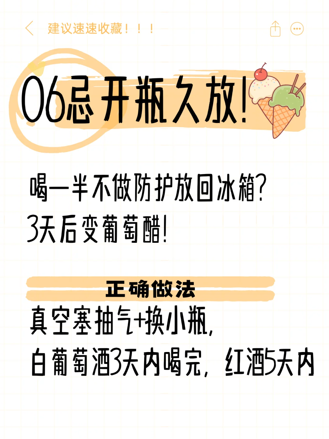 高温天喝葡萄酒必看6大禁忌！?