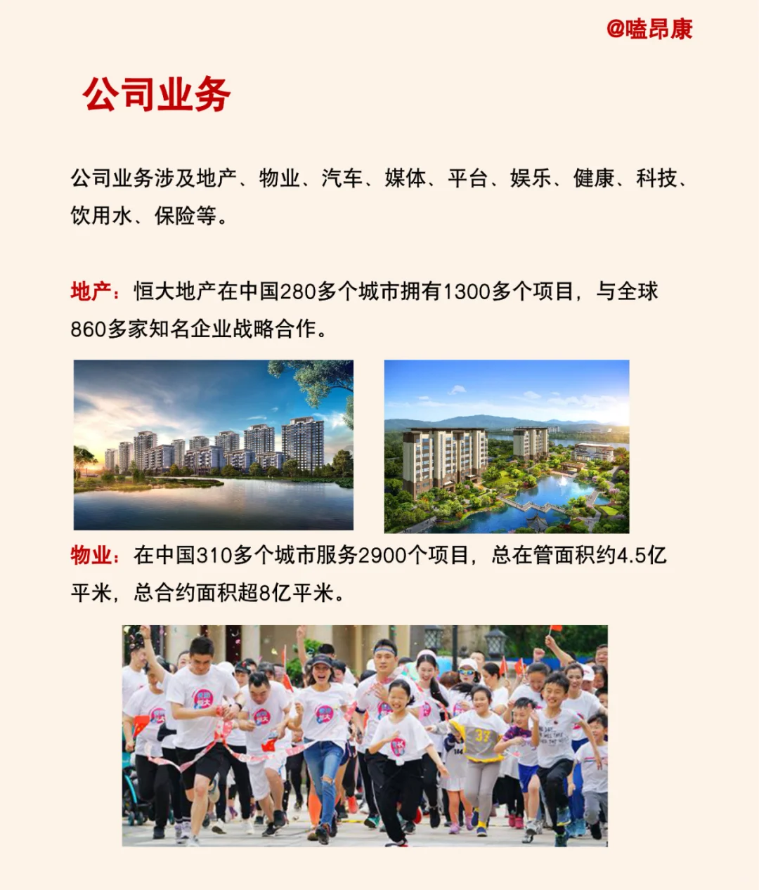 三分钟了解一家新公司——恒大集团