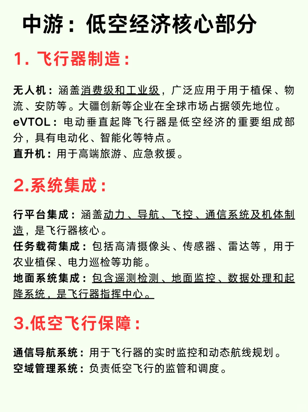 低空经济九大龙头企业和产业链分析