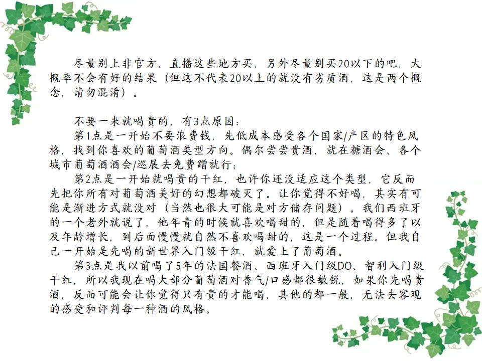 寻味杯中星河：葡萄酒入坑/避坑指南