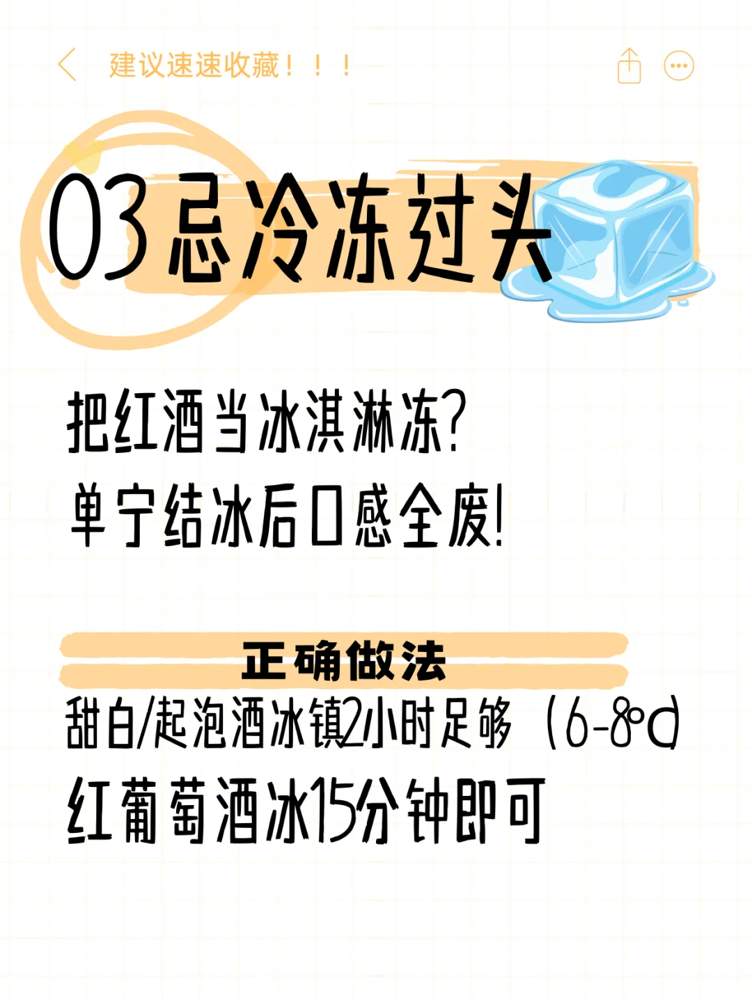 高温天喝葡萄酒必看6大禁忌！?