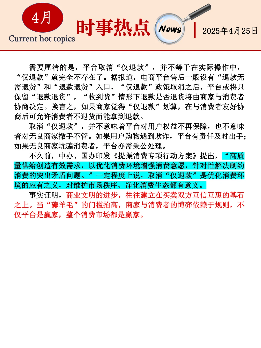 四月热点事件素材6---企业与商业买卖案例