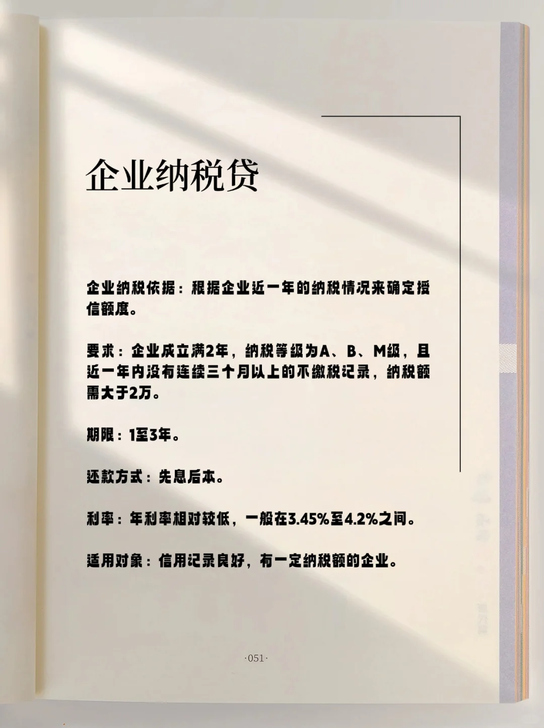 2025年企业贷款怎么选？选对方法效果翻倍！