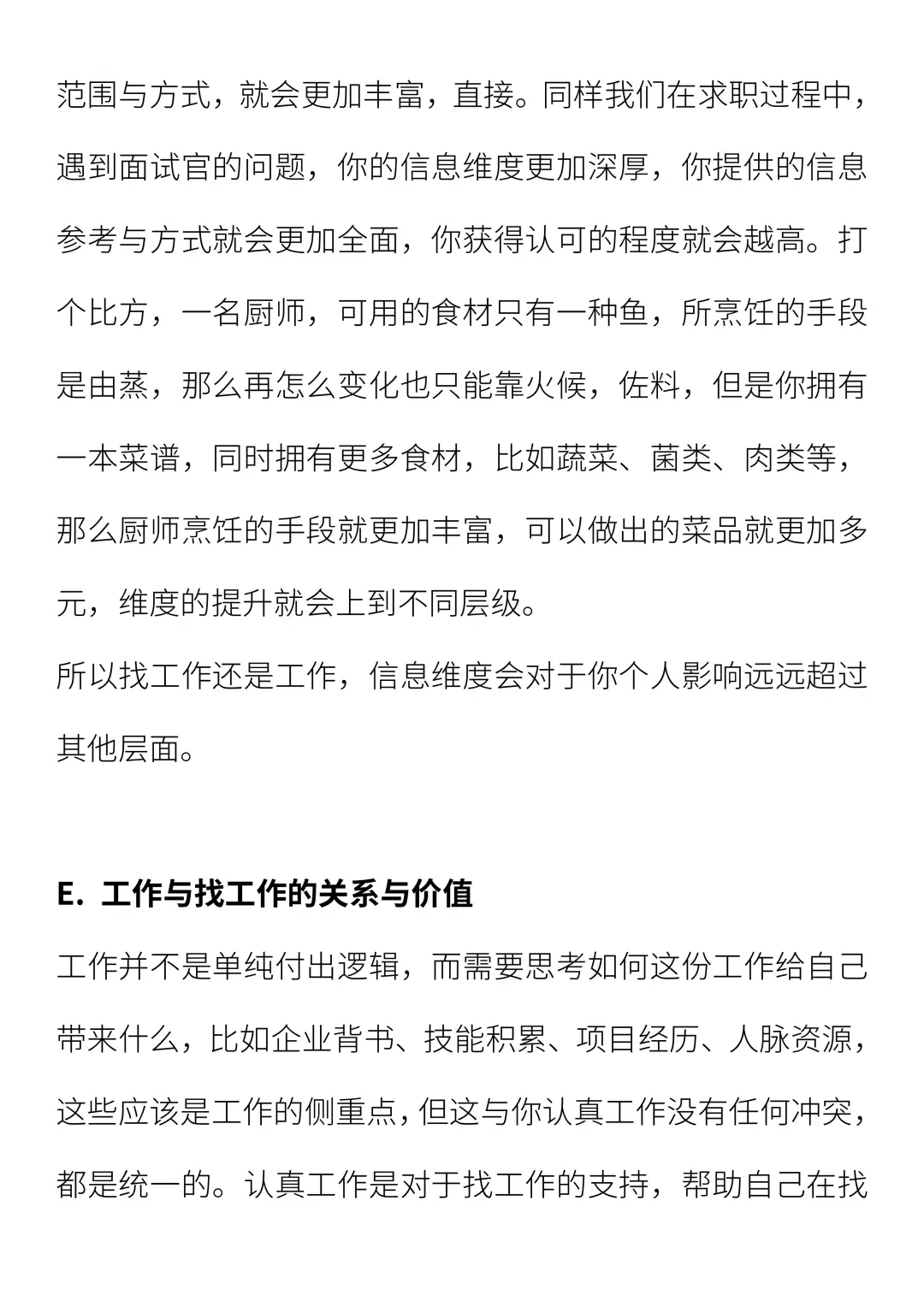 找工作先要理解工作