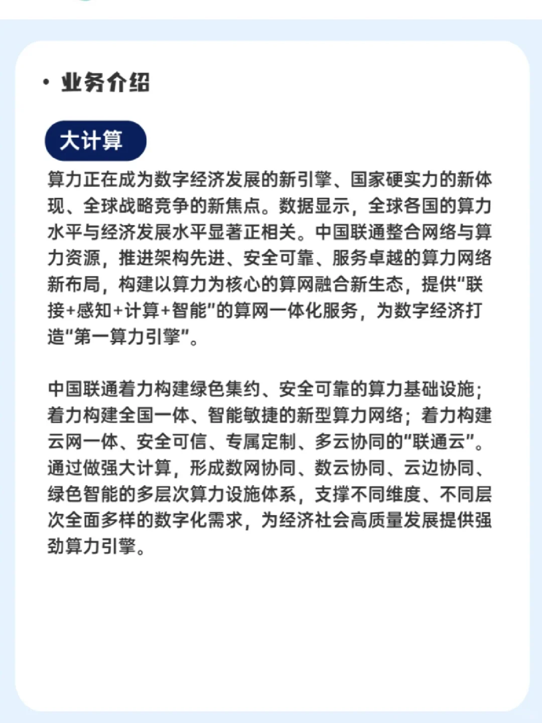 每日了解一家企业一中国联通