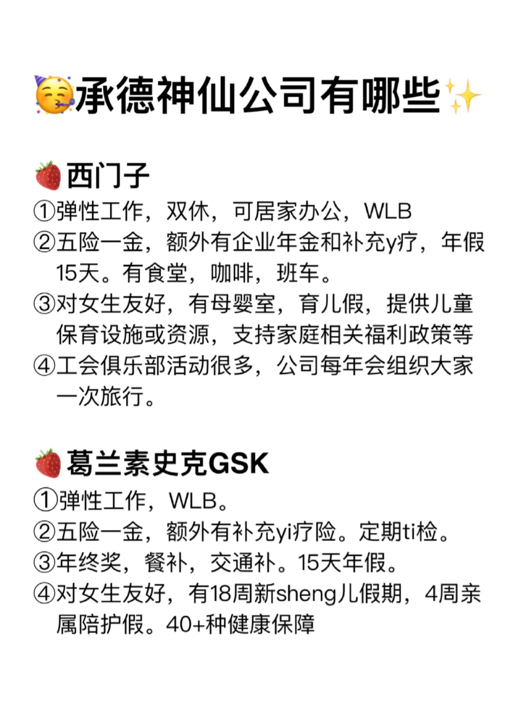 承德神仙公司✨工作福利好 跳槽大胆冲✅