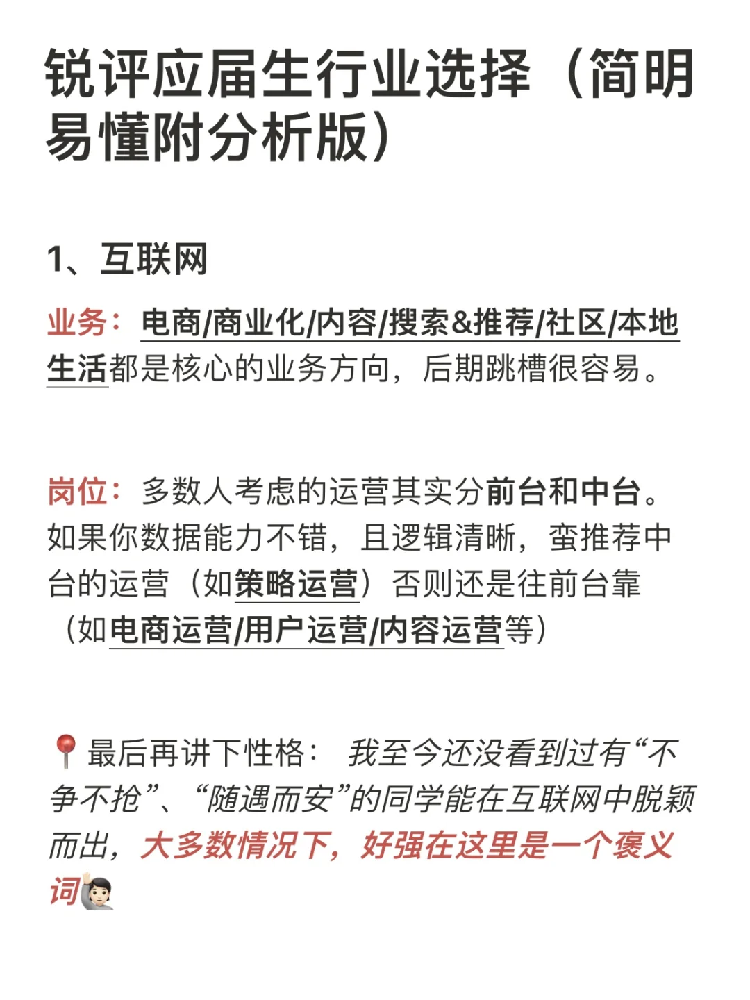 锐评应届生行业选择（简明易懂附分析版）