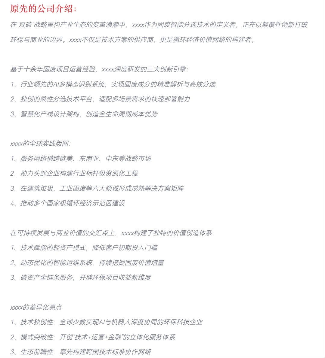 靠500字企业介绍让官媒主动找上门