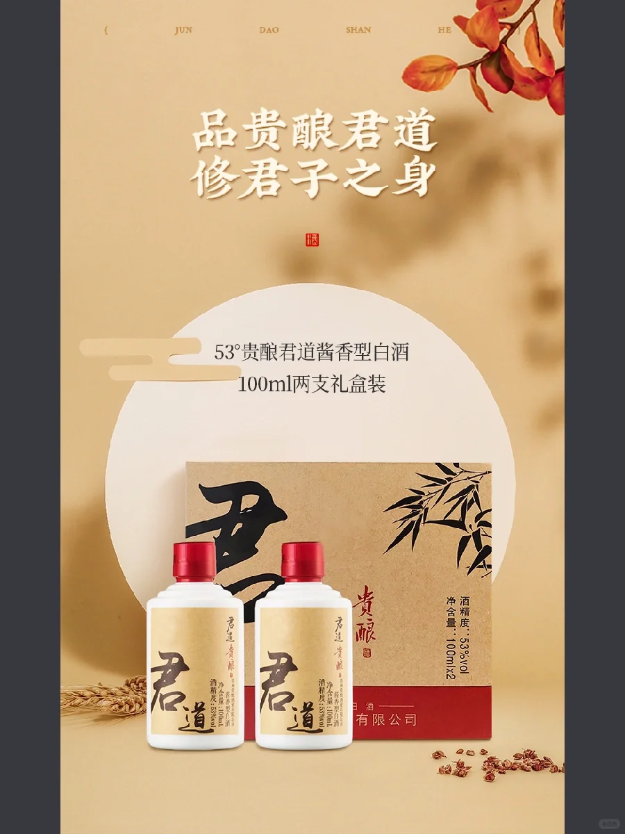 传统白酒详情页设计