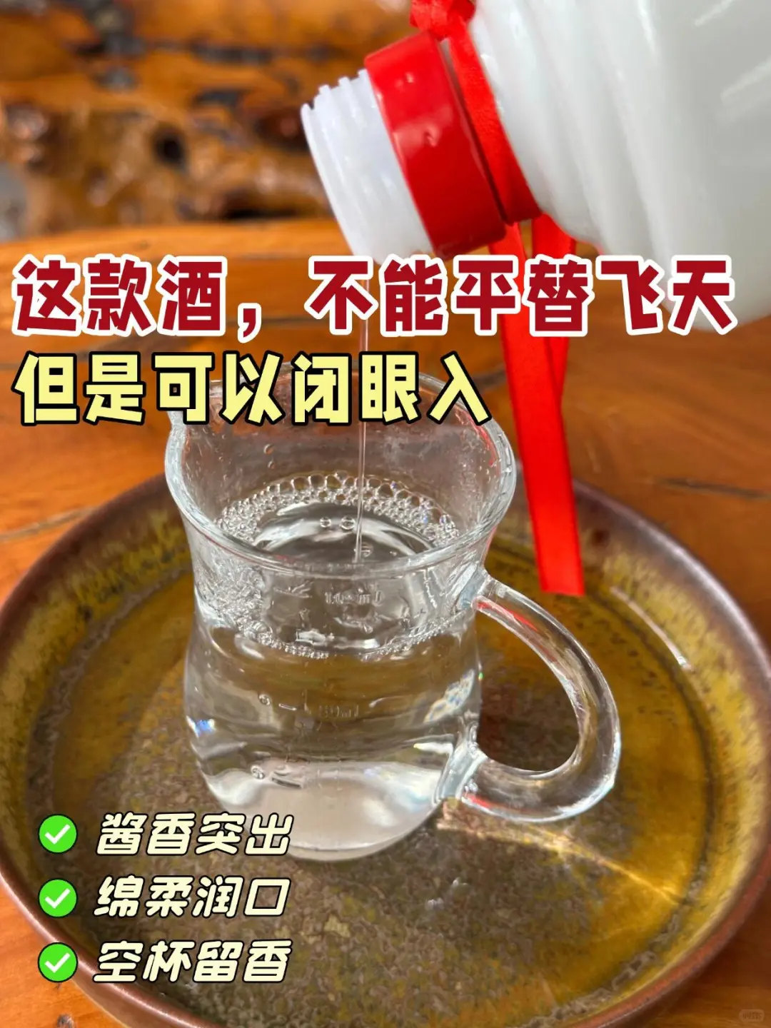 好喝到哭??的茅台酱香型白酒，这个味道真