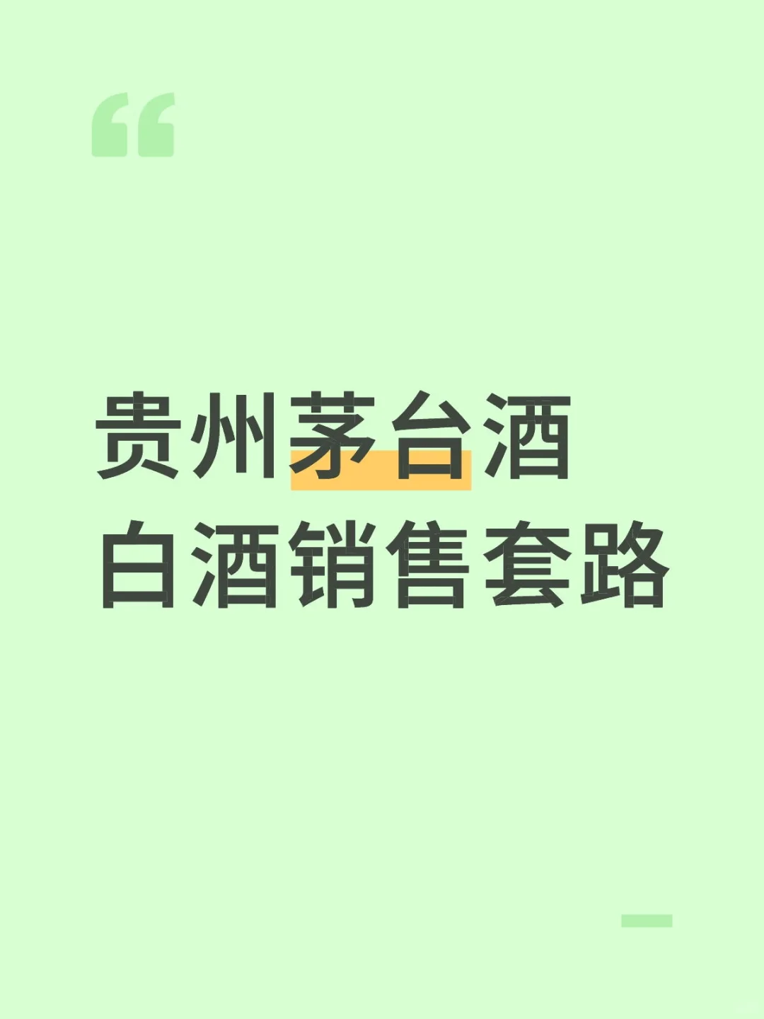 我在重庆酒业公司当电销的经历