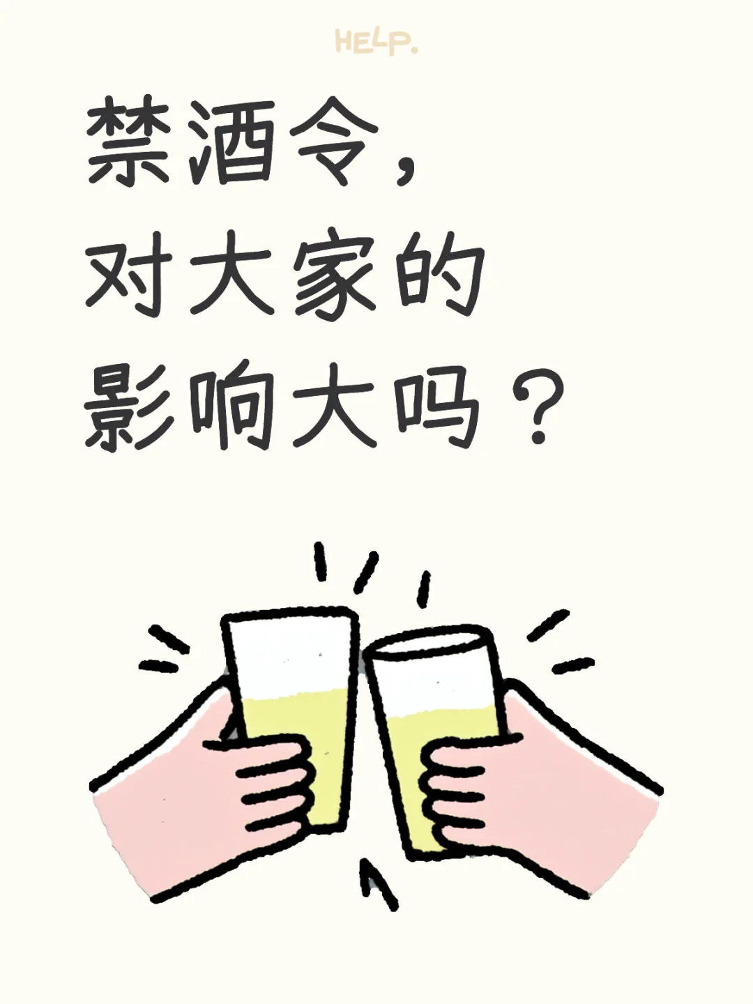 禁酒令，真的改变了好多