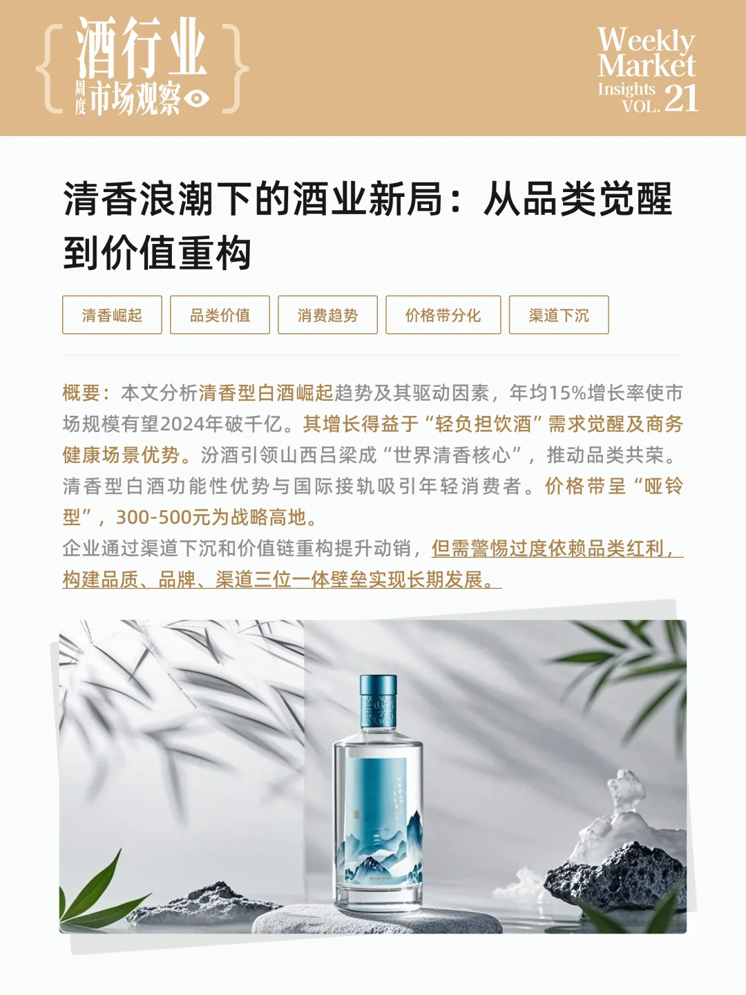 酒行业周度市场观察-2025年第21周