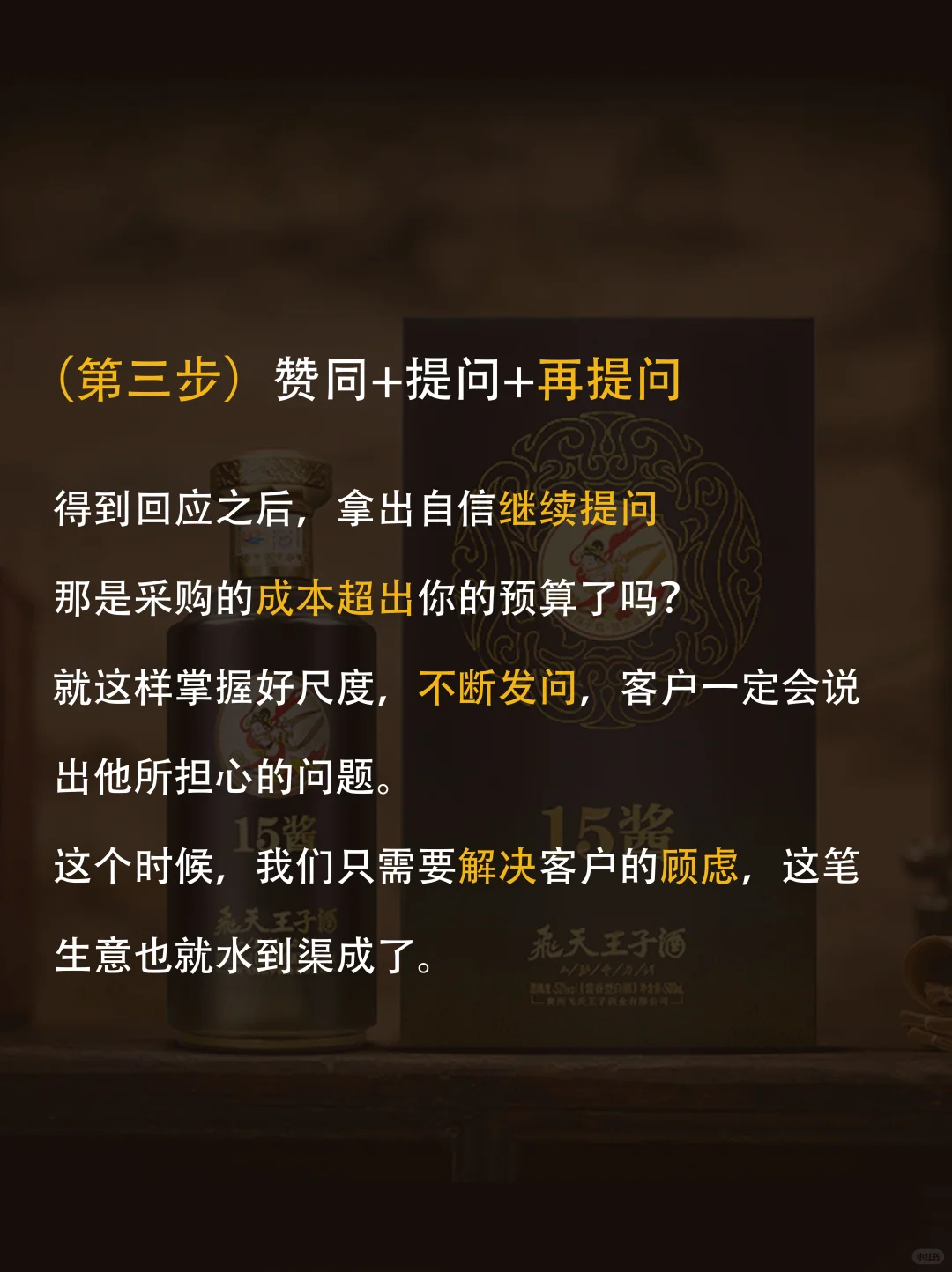 ?卖酒人‼️如何快速拿下客户‼️