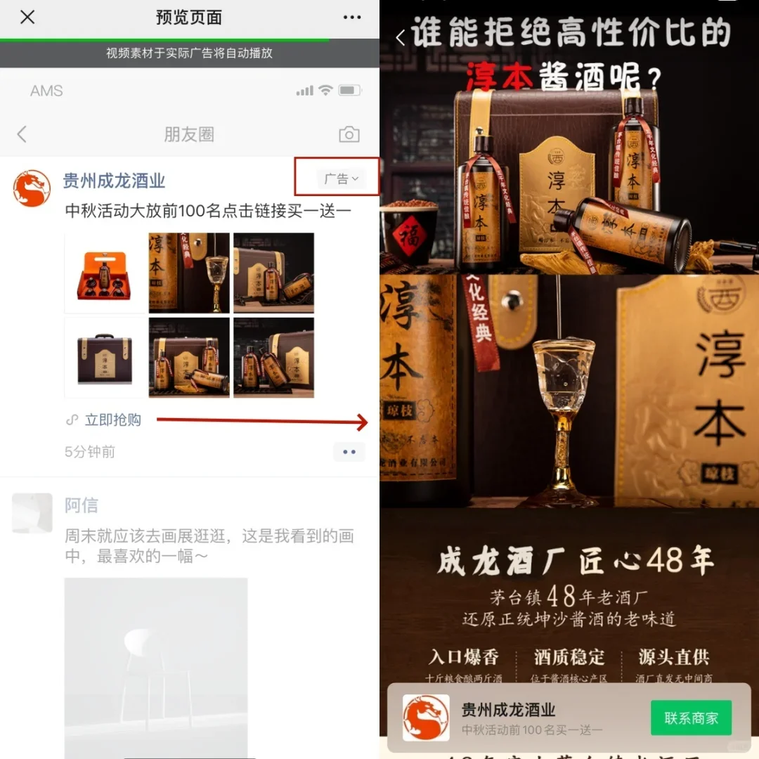 朋友圈广告投放—酒类行业