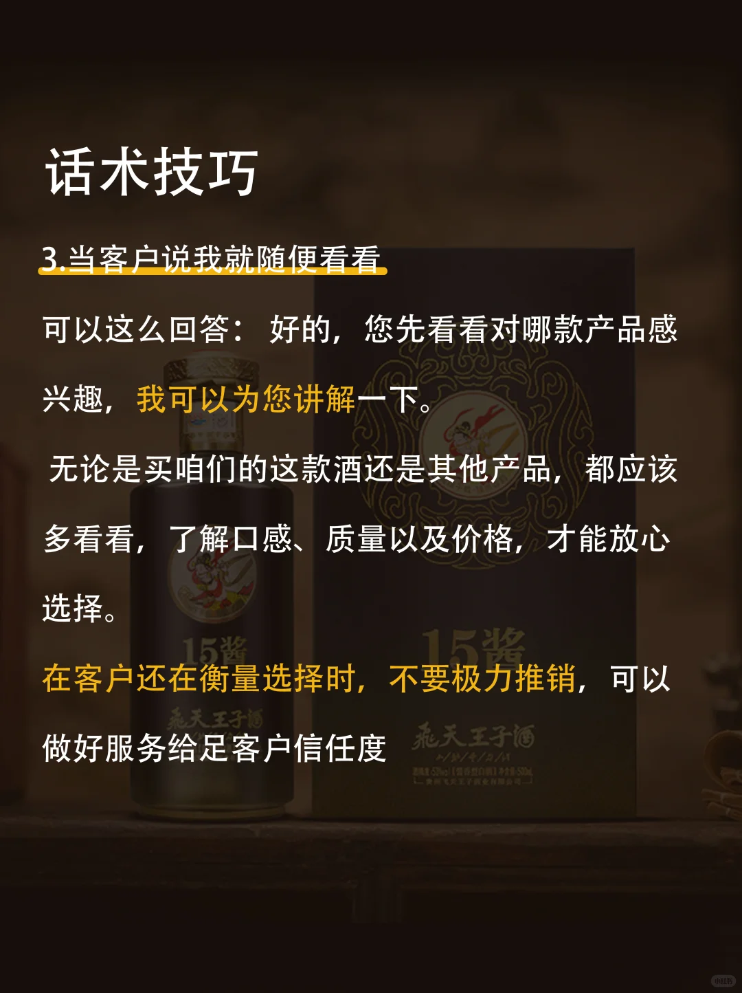?卖酒人‼️如何快速拿下客户‼️
