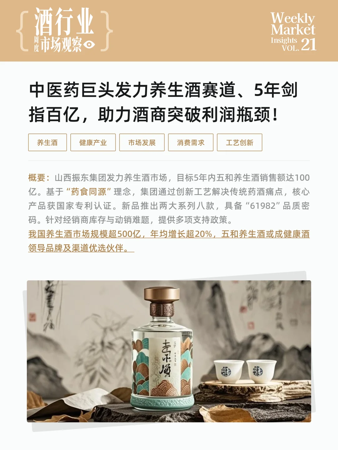 酒行业周度市场观察-2025年第21周