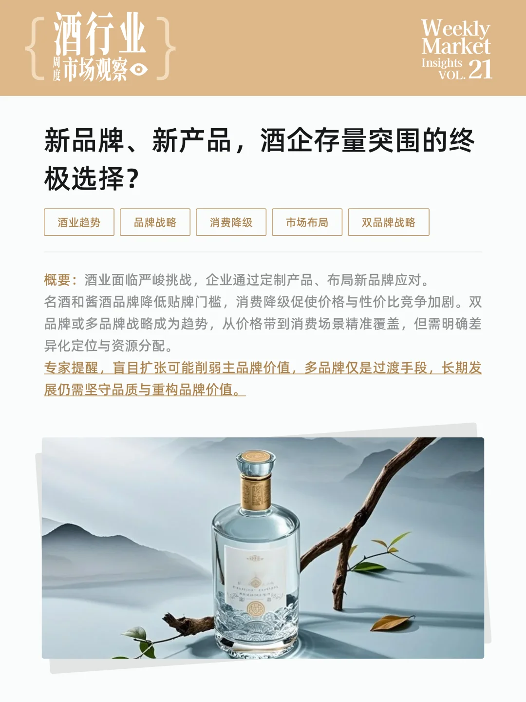 酒行业周度市场观察-2025年第21周