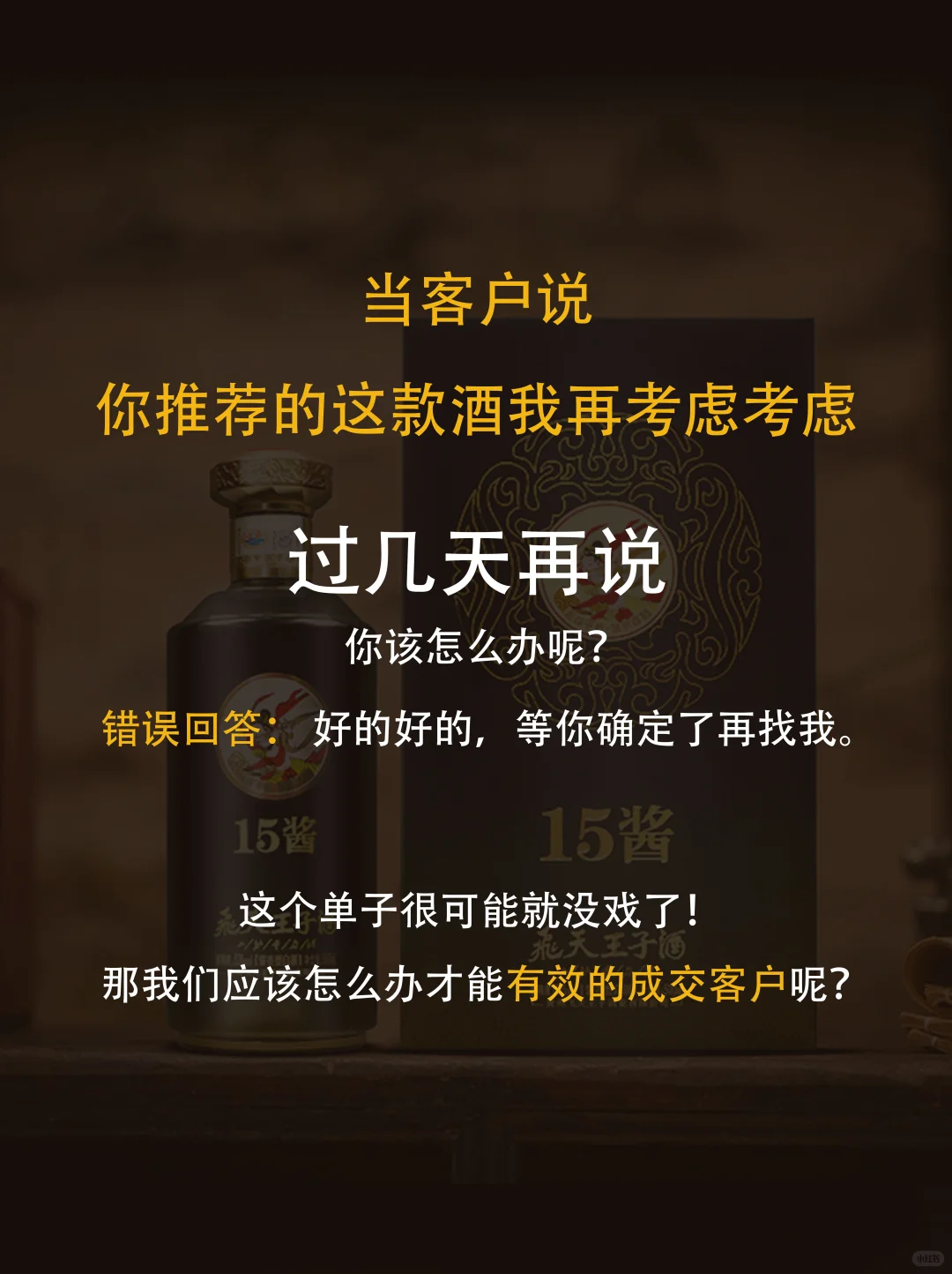 ?卖酒人‼️如何快速拿下客户‼️
