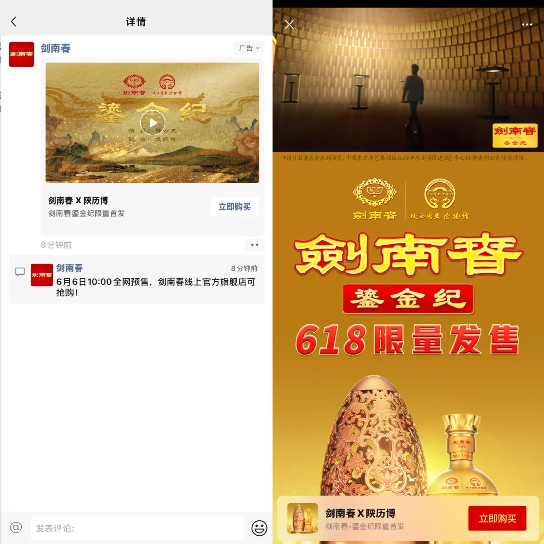 朋友圈广告投放—酒类行业