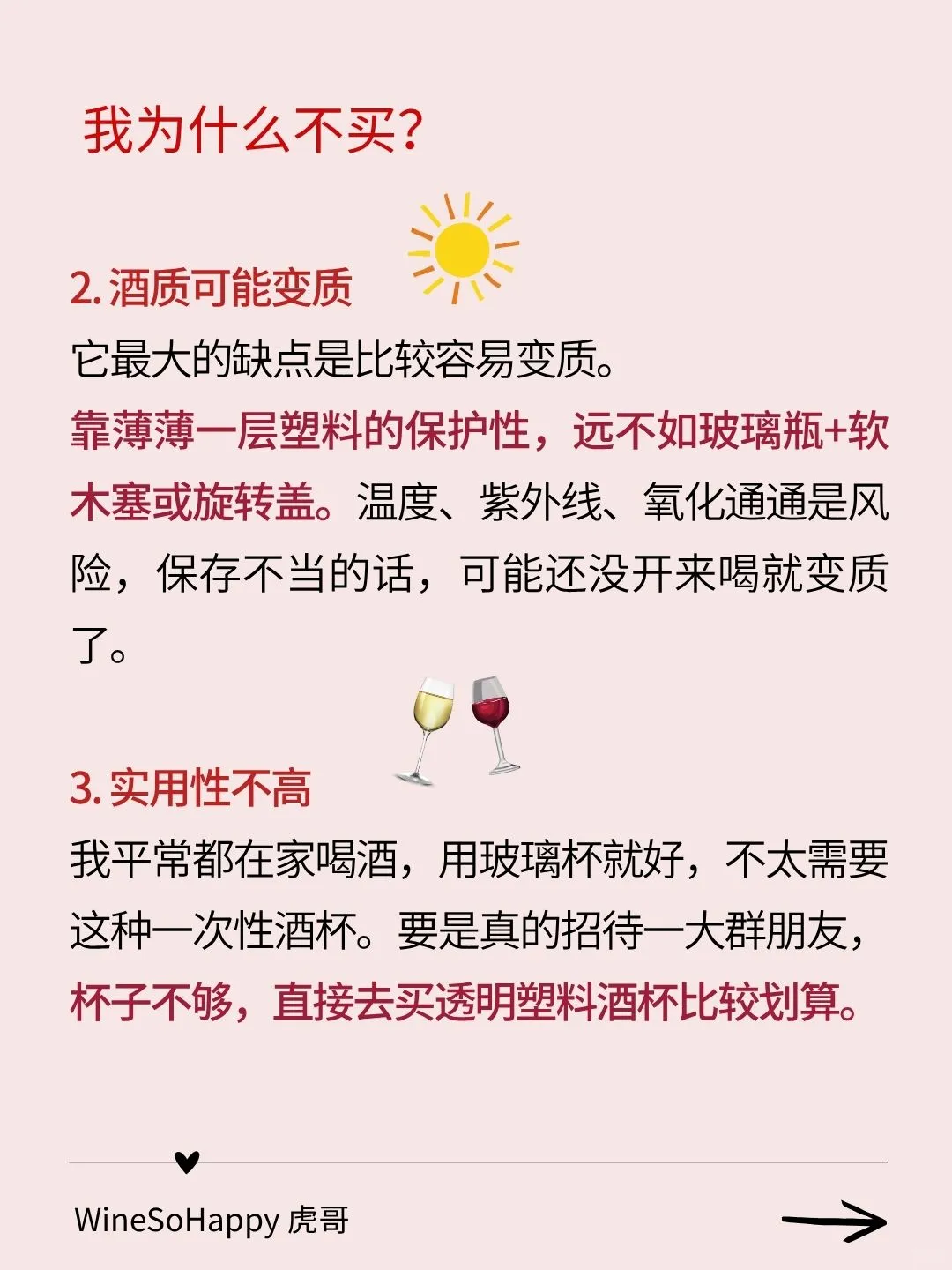 ??你会买杯装葡萄酒吗？